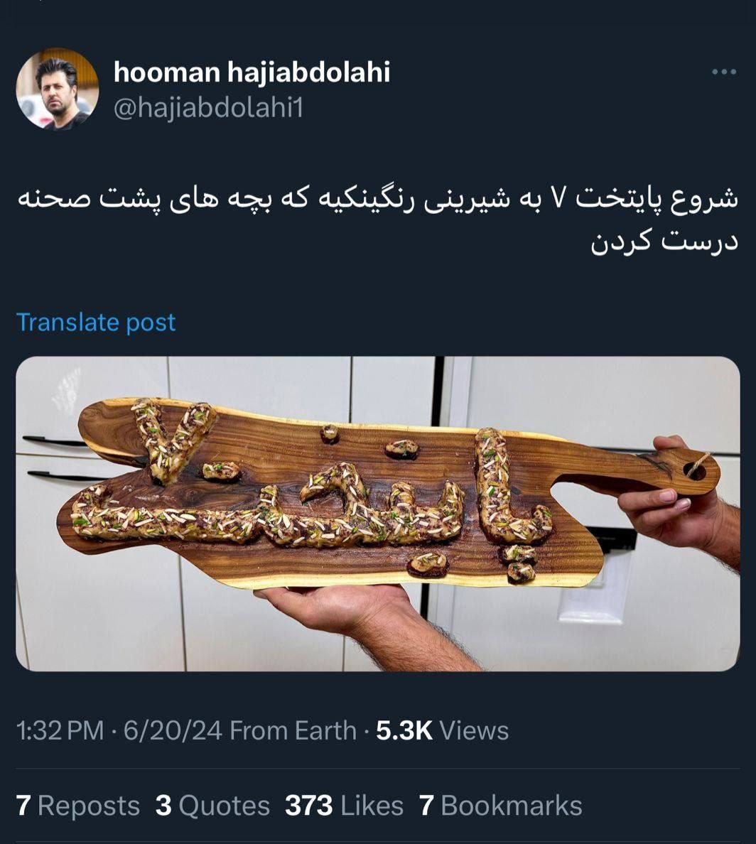 حاجیعبداللهی از کلید خوردن سریال پایتخت ۷خبر داد+عکس حاجیعبداللهی از کلید خوردن سریال پایتخت ۷خبر داد+عکس
