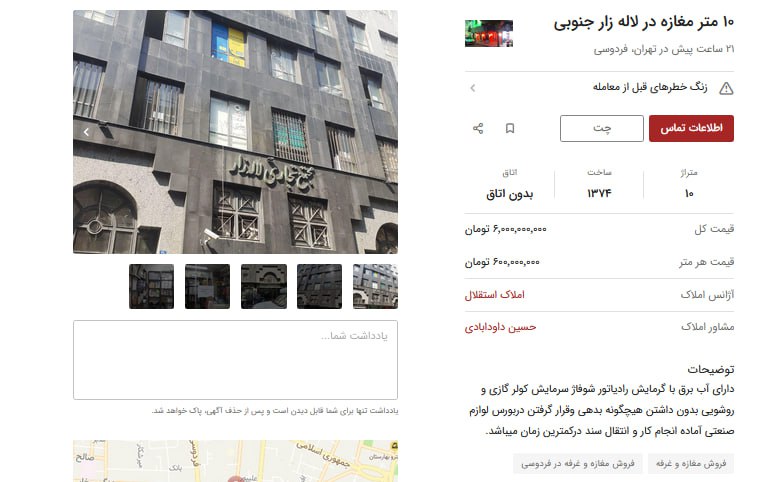 انفجار نرخ مغازههای کوچک / ۱۰ متر ۶ میلیارد تومان! انفجار نرخ مغازههای کوچک / ۱۰ متر ۶ میلیارد تومان!