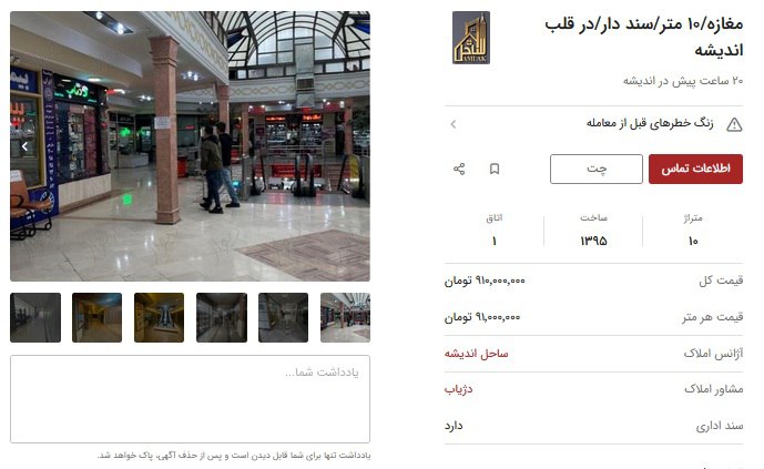 انفجار نرخ مغازههای کوچک / ۱۰ متر ۶ میلیارد تومان! انفجار نرخ مغازههای کوچک / ۱۰ متر ۶ میلیارد تومان!