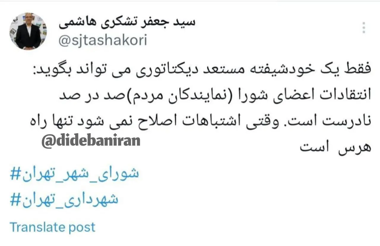 حمله عضو شورای شهر به زاکانی: فقط یک خودشیفته مستعد دیکتاتوری می تواند بگوید انتقادات نمایندگان مردم نادرست است