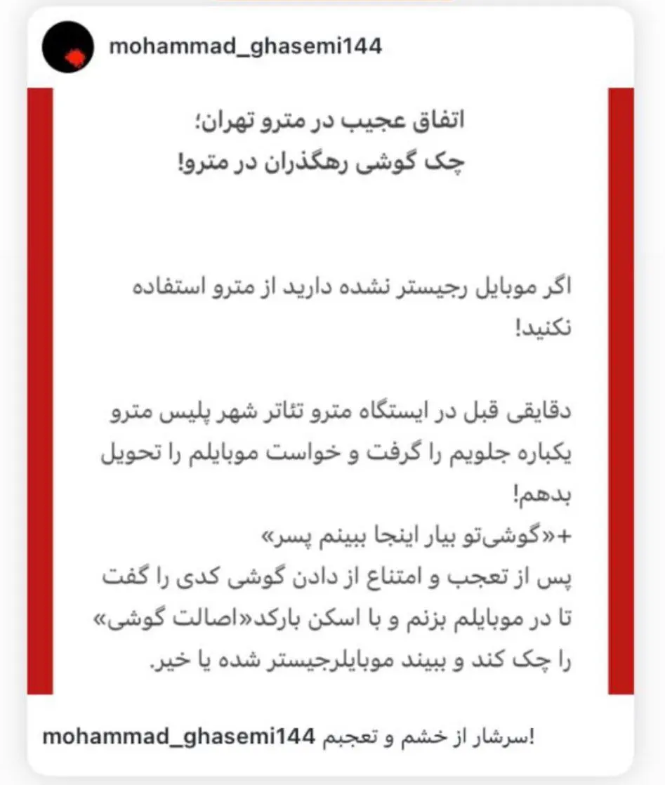 یک ممنوعیت جدید در تهران؛ با آیفون 15 حق ورود به مترو ندارید