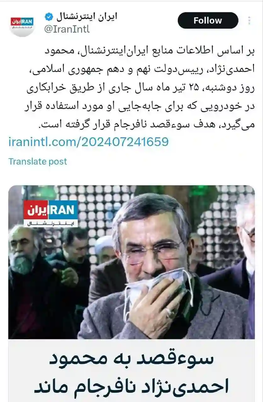 ادعای جنجالی درباره سوقصد به جان احمدی‌نژاد