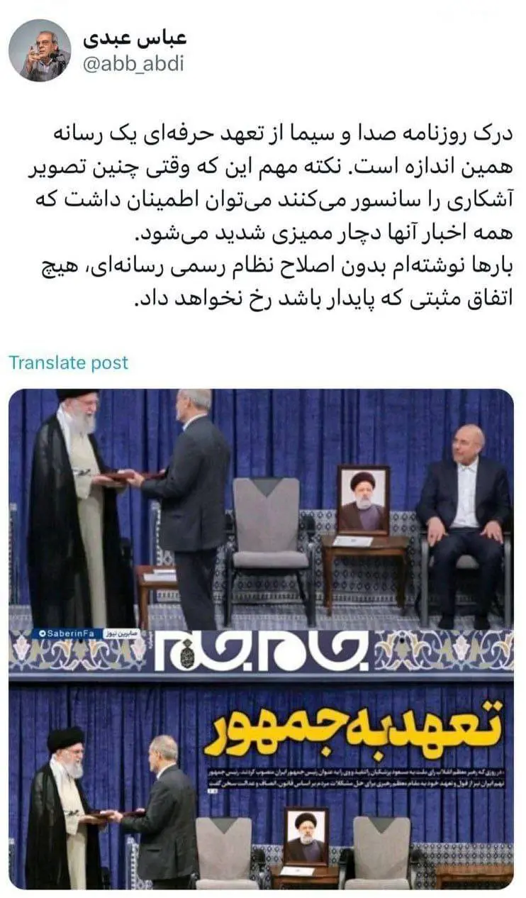 واکنش عباس عبدی به حذف چهره قالیباف در جام جم؛ تعهد حرفه‌ای صدا و سیما همین قدر است!/چنین تصویر آشکاری را سانسور می‌کنند
